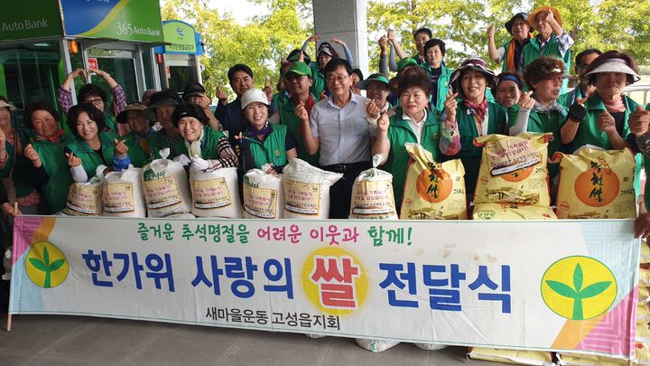 [고성(경남)=뉴시스] 신정철 기자= 경남 고성군의 고성읍새마을협의회(회장 정병호) 및 부녀회(회장 황춘옥)는 지난 2일 고성읍행정복지센터에서 추석 명절을 앞두고 소외계층을 위한 사랑의 쌀나누기 행사를 벌였다.(사진=고성군 제공).2024.09.03. photo@newsis.com *재판매 및 DB 금지