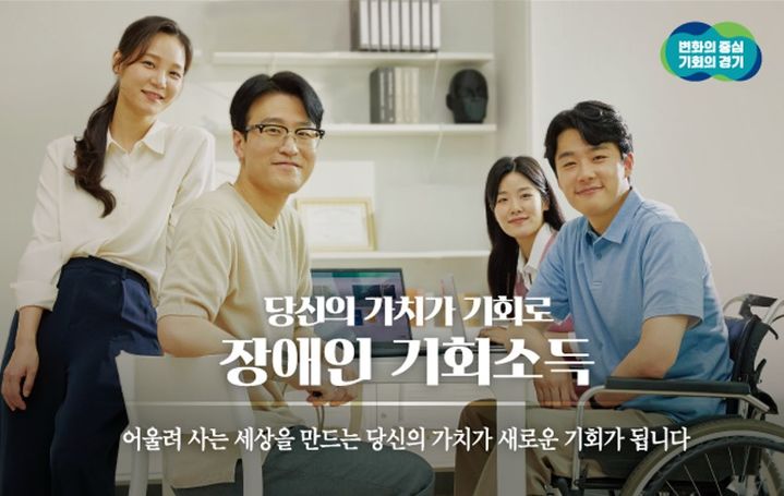 경기도 '장애인 기회소득' 지원, 월 10만원으로 올린다