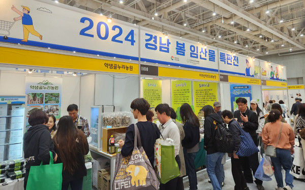 2024년 경남 봄 청정임산물 특판전.(사진=경남도 제공) *재판매 및 DB 금지