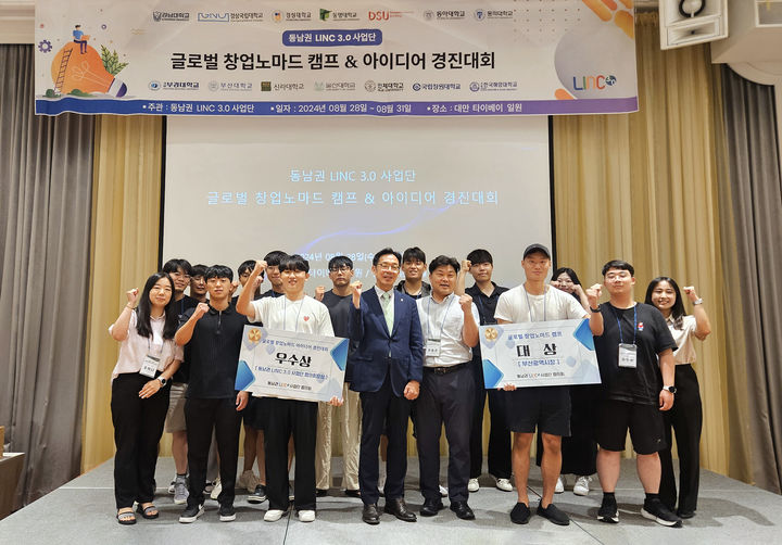 [부산=뉴시스] 신라대학교는 LINC 3.0 사업단이 '2024년 동남권 LINC 3.0 글로벌 창업 노마드 캠프 및 아이디어 경진대회'에서 2개의 상을 받았다고 3일 밝혔다. (사진=신라대 제공) 2024.09.03. photo@newsis.com *재판매 및 DB 금지