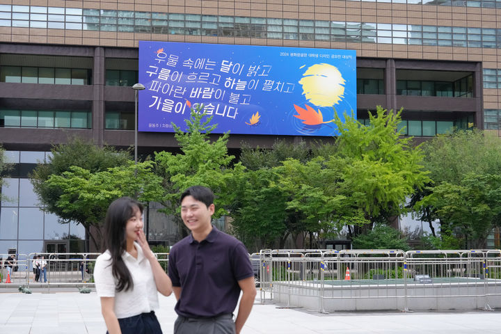 교보생명, 광화문글판 가을편 새단장…윤동주 '자화상'