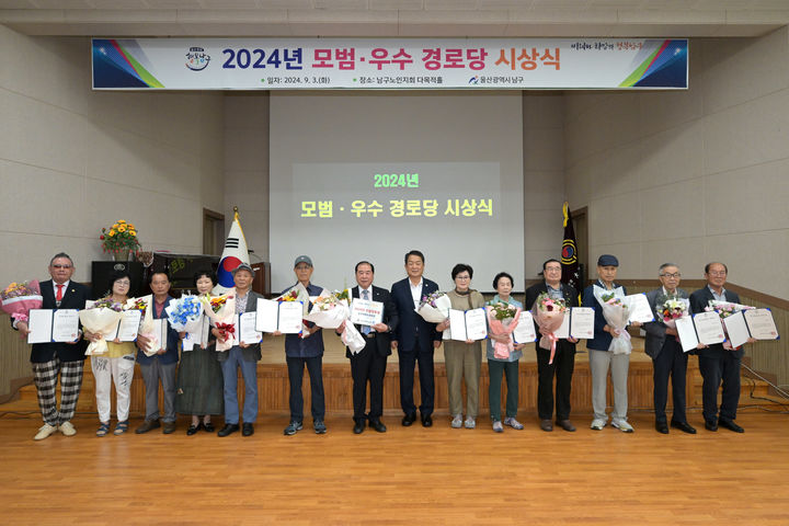 [울산=뉴시스] 3일 서동욱 울산 남구청장이 대한노인회 남구지회 다목적홀에서 열린 '2024년 모범·우수 경로당 시상식'에서 모범·우수 경로당 선정서를 수여한 뒤 기념촬영을 하고 있다. (사진=울산 남구 제공) 2024.09.03. photo@newsis.com *재판매 및 DB 금지