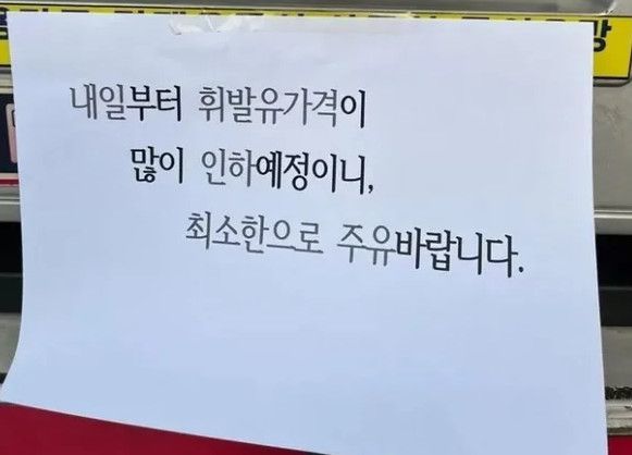 [서울=뉴시스] 지난 2일 한 온라인커뮤니티에는 '단골이 되고 싶은 주유소'라는 제목의 글이 올라왔다. (사진=온라인 커뮤니티 갈무리) *재판매 및 DB 금지