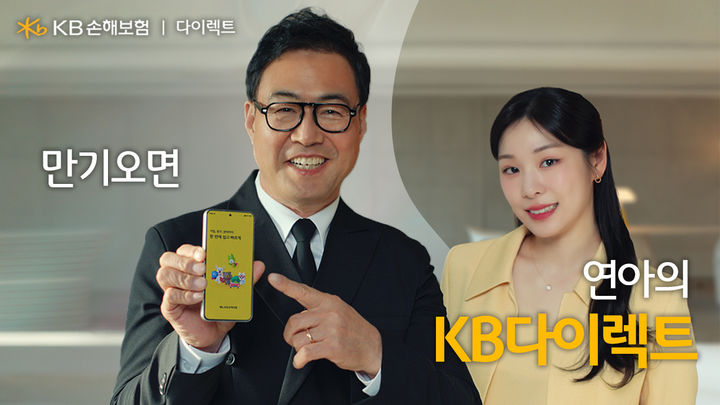 이만기·김연아 모델 'KB손해보험 다이렉트' TV 광고 On