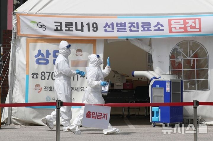 [의정부=뉴시스] 코로나19 선별진료소. (사진=의정부시청 제공) 2024.09.04 photo@newsis.com