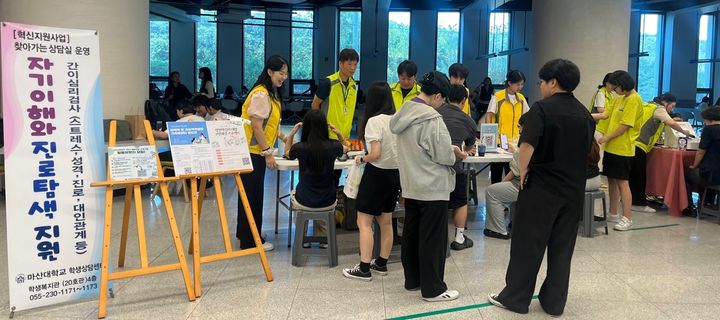 마산대 학생상담센터, 지난 4일 재학생 대상 마음안심버스 운영.(사진=마산대 제공) 2024.09.05. *재판매 및 DB 금지