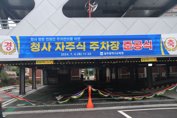 [광주=뉴시스] 지난 7월 초 준공한 광주교육청 주차장. (사진 = 광주교육청 제공). 2024.09.05. photo@newsis.com *재판매 및 DB 금지