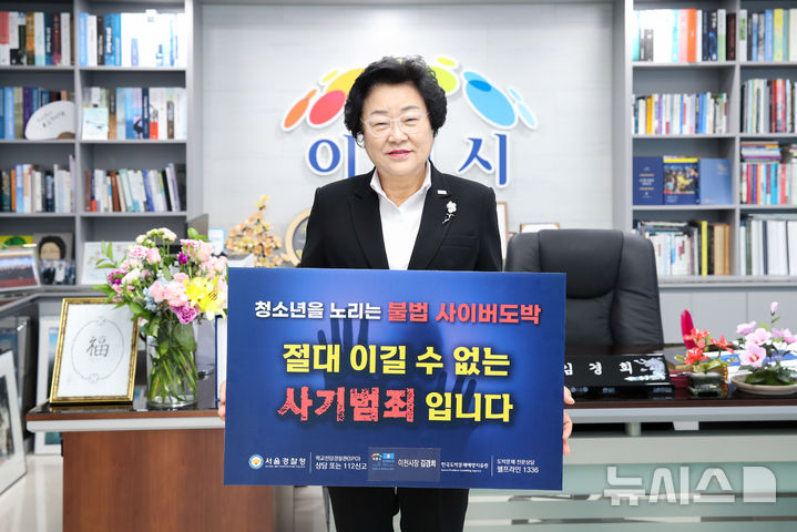 [이천=뉴시스] 김경희 이천시장이 '청소년도박근절' 릴레이 챌린지에 동참했다(사진=이천시 제공)