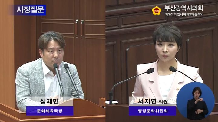 [부산=뉴시스] 서지연 부산시의원(무소속·비례)은 5일 제324회 임시회 제2차 본회의에서 문화체육국을 대상으로 퐁피두센터 유치에 관해 시정질문을 했다. (사진=부산시의회 영상회의록 캡처) 2024.09.05. photo@newsis.com *재판매 및 DB 금지