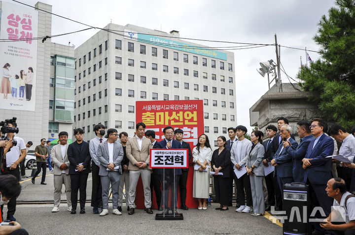 [서울=뉴시스] 정병혁 기자 = 조전혁 전 한나라당 의원이 5일 서울 종로구 서울시교육청 앞에서 서울시교육감 보궐선거 출마선언을 하고 있다. 2024.09.05. jhope@newsis.com