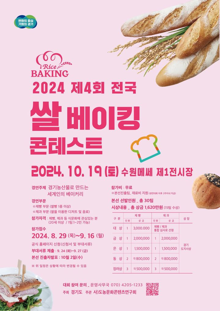 경기미로 만드는 디저트 축제 10월19~20일 열린다