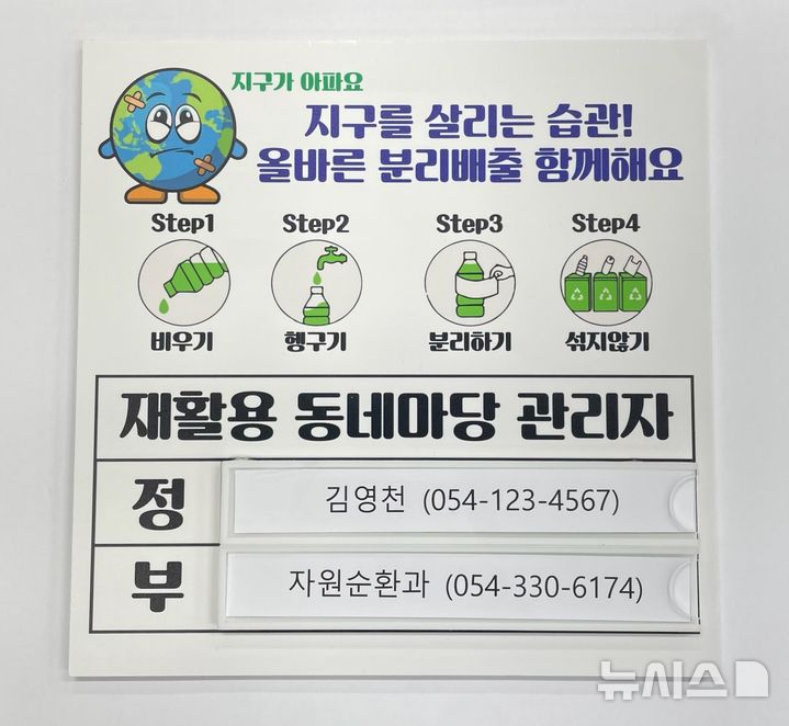 영천시 재활용 동네마당 전담관리자 안내판