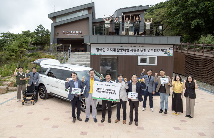 [서울=뉴시스] 지난 3일 전남 구례군에 있는 지리산 국립공원 노고단 대피소에서 기아와 국립공원공단의 '장애인 고지대 탐방체험 지원을 위한 업무협약(MOU)' 체결식이 열렸다. 사진은 이날 행사에 참석한 송형근 국립공원공단 이사장, 정의철 기아 기업전략실장, 이재강 사단법인 그린라이트 회장을 비롯한 관계자들이 기념촬영을 하는 모습. (사진=기아 제공) 2024.09.06 photo@newsis.com *재판매 및 DB 금지