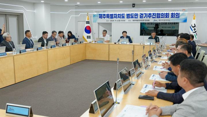 [제주=뉴시스] 6일 오후 제주도청 한라홀에서 '제주도 범도민 걷기 추진협의회' 첫 회의가 열리고 있다. 2024.09.06. photo@newsis.com *재판매 및 DB 금지