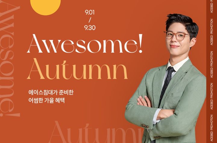 [서울=뉴시스] 에이스침대 Awesome Autumn 가을맞이 기획전 (사진=에이스침대) photo@newsis.com *재판매 및 DB 금지