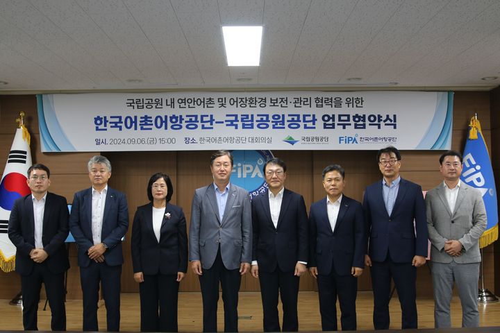 [태안=뉴시스] 국립공원공단과 한국어촌어항공단이 해양환경 보전·관리를 위해 6일 서울 한국어촌어항공단 본사 대회의실에서 업무협약을 맺은 후 관계자들이 모여 기념 촬영을 하고 있다. (사진=국립공원공단 제공) 2024.09.06. *재판매 및 DB 금지