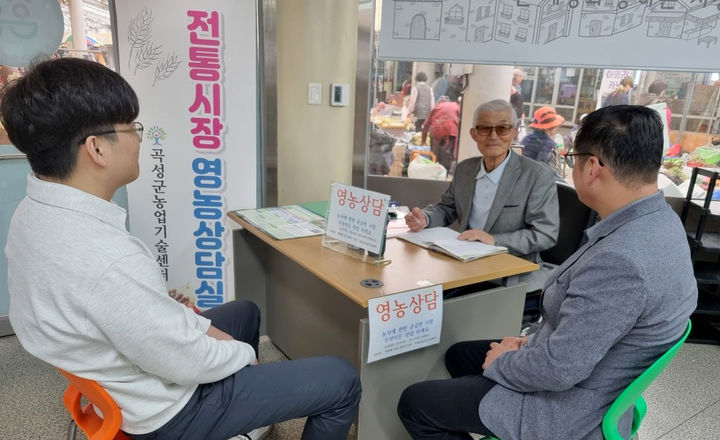 [곡성=뉴시스] 곡성군 퇴직공무원 활용 '영농상담실' 운영. (사진=곡성군청 제공). photo@newsis.com *재판매 및 DB 금지