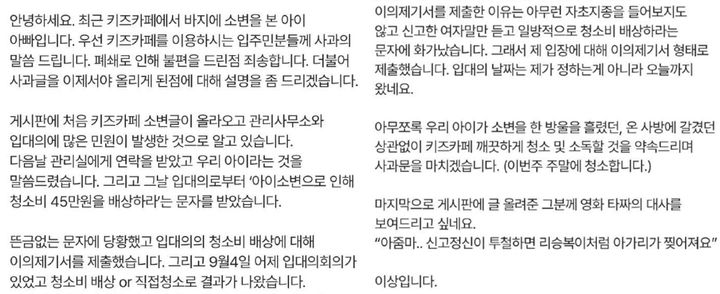 [서울=뉴시스] 아파트 단지 내 키즈카페에서 소변 실수한 아이의 아버지가 작성한 사과문에 협박성 문구가 포함돼 논란이 일고 있다. (사진=온라인 커뮤니티 갈무리) *재판매 및 DB 금지