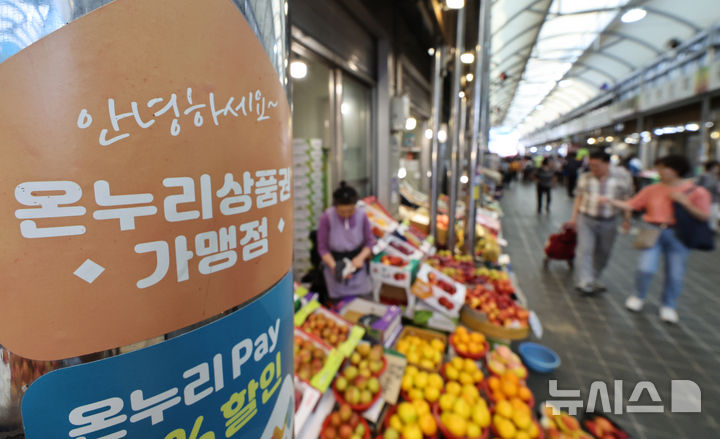 [서울=뉴시스] 김금보 기자 = 추석 연휴를 일주일 앞둔 지난 9월8일 오후 서울 동대문구 청량리시장에 온누리상품권 가맹점 표지가 붙어있다. (사진은 기사와 관련이 없습니다.) 2024.09.08. kgb@newsis.com