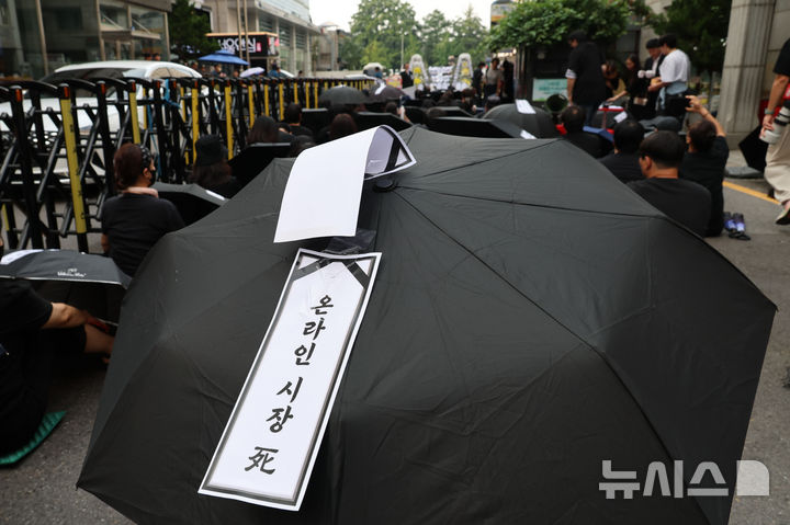 [서울=뉴시스] 권창회 기자 = 티몬·위메프(티메프) 정산 지연 사태 피해자들이 8일 오후 서울 여의도 국민의힘 당사 앞에서 전자상거래 사망 선고 집회를 하고 있다. 2024.09.08. kch0523@newsis.com