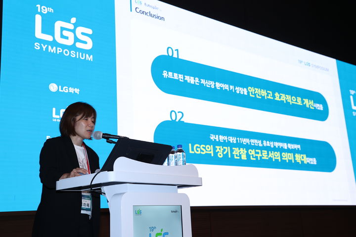 [서울=뉴시스] 지난 7일 서울아산병원 김자혜 교수가 LGS 심포지엄서 성장호르몬 장기관찰연구 중간결과를 발표하고 있다. (사진=LG화학 제공) 2024.09.09. photo@newsis.com *재판매 및 DB 금지