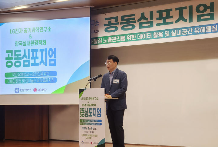 [서울=뉴시스]9일 실내 유해물질 저감을 주제로 서울 중구 연세대 세브란스빌딩에서 진행된 심포지엄에서 환영사를 하고 있는 LG전자 에어솔루션사업부장 이재성 부사장. (사진 = LG전자) 2024.09.10. photo@newsis.com  *재판매 및 DB 금지