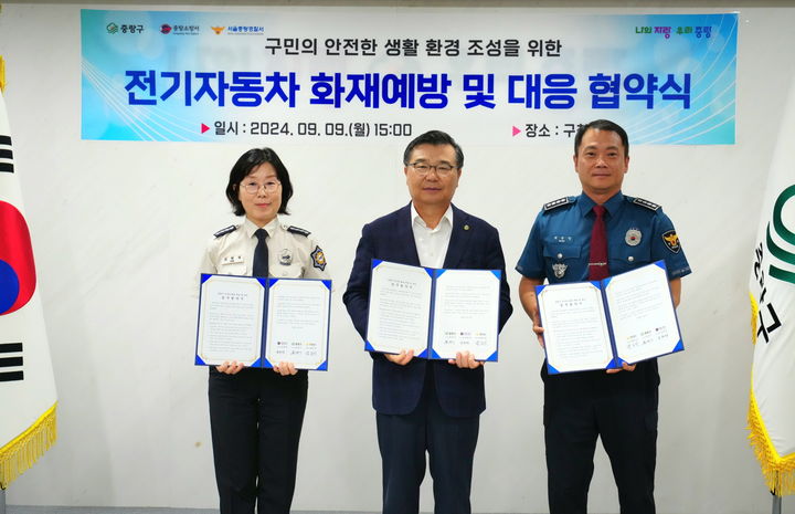 [서울=뉴시스]중랑구, 전기차 화재 막는다! 소방, 경찰과 함께 전기차 화재 대응 협약 체결. 2024.09.10. (사진=중랑구 제공) *재판매 및 DB 금지