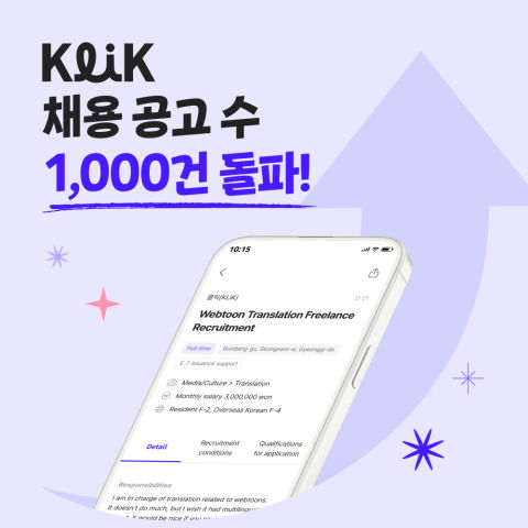 외국인 구인구직 플랫폼 '클릭', 채용 공고 1000건 돌파