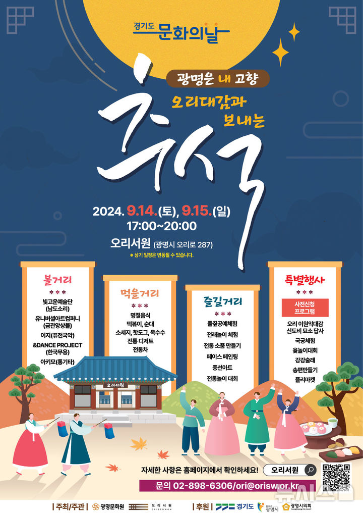 [광명=뉴시스] 오리대감과 보내는 추석 디지털 홍보자료(사진=광명시 제공)2024.09.11.photo@newsis.com