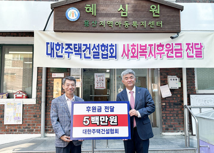 주택건설협회, 추석 앞두고 사회복지시설에 1억300만원 후원