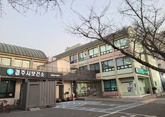 경주시 4급 개방형 직위 보건소장 공모, 내달 1~8일 접수