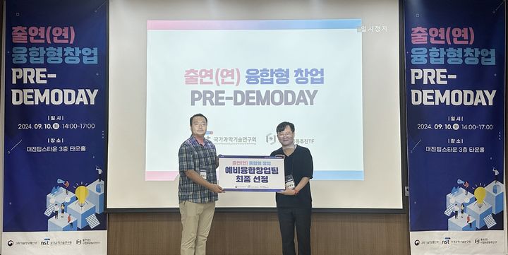 [대전=뉴시스] NST가 최종 예비융합창업팀으로 선정한 '플로트바이오사이언스' 구성원이 기념촬영을 하고 있다.(사진=NST 제공) *재판매 및 DB 금지