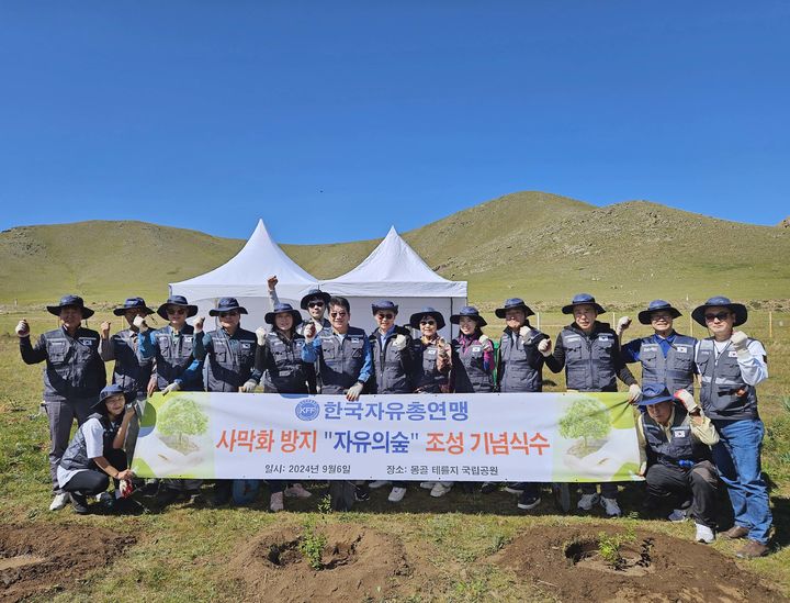 한국자유총연맹 본부 임원단이 이달 6일 몽골 테를지국립공원 참여숲에서 ‘몽골 사막화 방지 자유의 숲 조성 기념식수’ 행사를 하고 있다. (제공=한국자유총연맹) *재판매 및 DB 금지