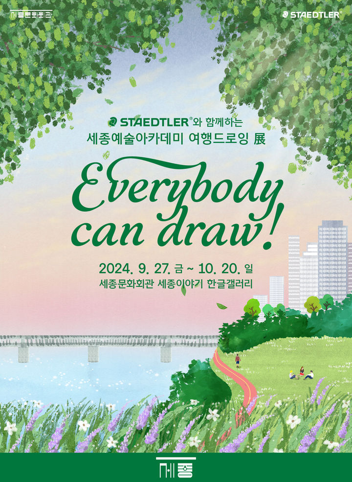 [서울=뉴시스] 스테들러와 함께하는 세종예술아카데미 여행드로잉전 'Everybody can draw!' (사진=세종문화회관 제공) 2024.09.11. photo@newsis.com *재판매 및 DB 금지