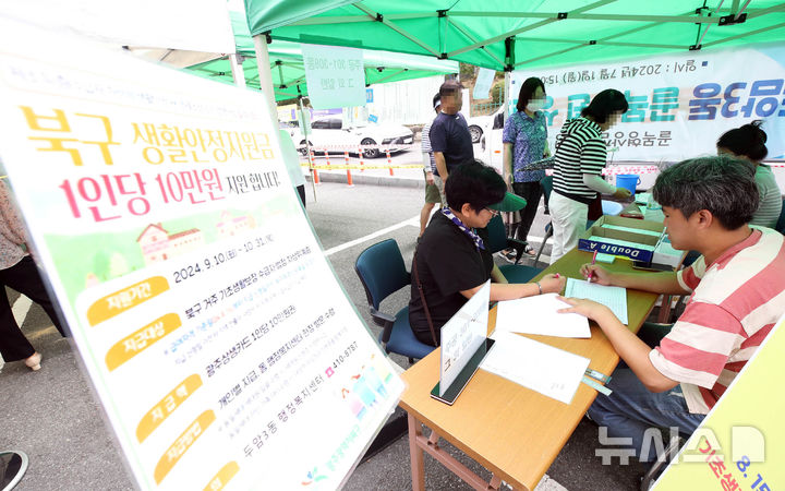 [광주=뉴시스] 박기웅 기자 = 11일 오전 광주 북구 두암3동 행정복지센터 앞에서 복지도우미들이 주민을 대상으로 생활안정 지원금 수령을 돕고 있다. 북구는 오는 10월31일까지 전국 지자체 최초로 관내 저소득 가구 4만314명에게 1인당 10만원의 지원금을 지역화폐(광주상생카드)로 지급한다. (사진 = 광주 북구 제공) 2024.09.11. photo@newsis.com