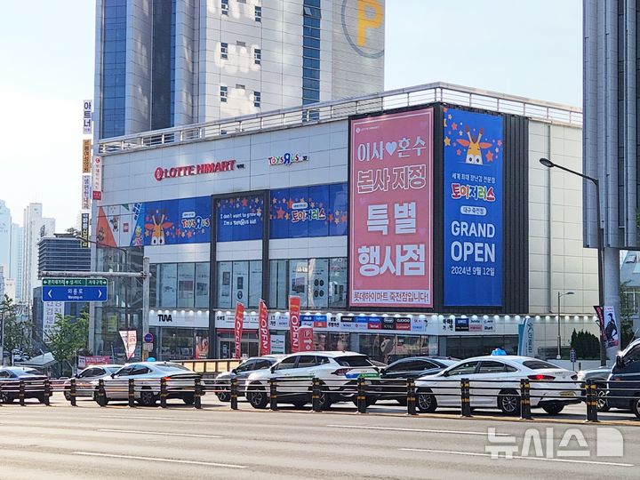 [서울=뉴시스]롯데마트 토이저러스가 대구죽전점을 신규 오픈한다고 12일 밝혔다.2024.09.12.(사진=롯데마트 제공)photo@newsis.com