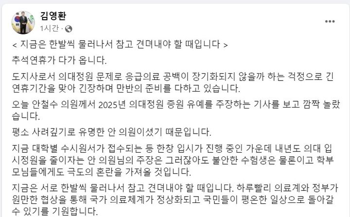 김영환 충북지사 페이스북 캡처. *재판매 및 DB 금지