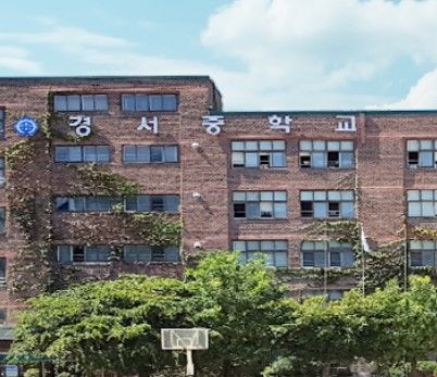 [서울=뉴시스] 학생 수가 급감한 서울시 강서구 경서중학교가 결국 폐교한다. 경서중은 2025학년부터 더는 신입생을 받지 않을 예정이다. (사진=경서중 홈페이지 캡처) 2024.09.12 *재판매 및 DB 금지