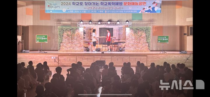 [용인=뉴시스]찾아가는 학교폭력예방 뮤지컬 공연(사진제공=용인교육지원청)