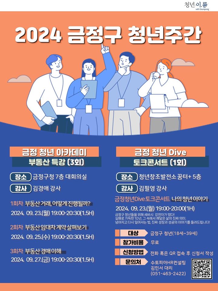 [부산=뉴시스] 부산 금정구가 23일부터 27일까지 청년주간을 운영한다. (사진=금정구 제공) 2024.09.15. photo@newsis.com *재판매 및 DB 금지