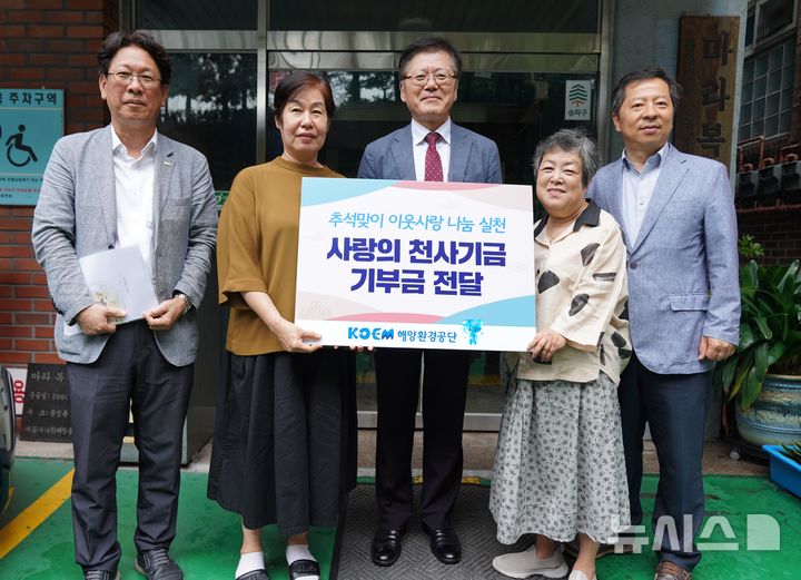 [서울=뉴시스] 해양환경공단 지난 12일 마라복지센터를 방문해 기부금을 전달하고 응원을 전하는 행사를 개최했다.