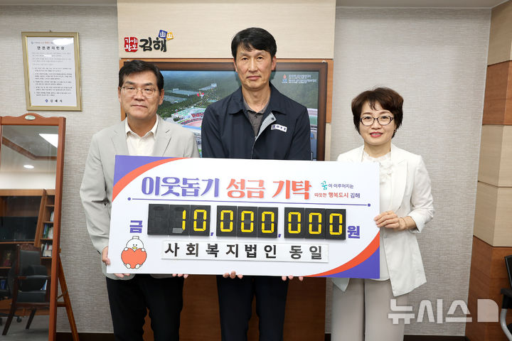 사회복지법인 동일 성금 1000만원 기탁 