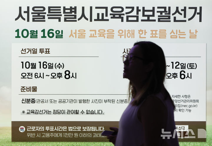 [서울=뉴시스] 황준선 기자 = 13일 서울 지하철 3호선 충무로역에 서울특별시 교육감 보궐선거 홍보물이 게시돼 있다. 2024.09.13. hwang@newsis.com