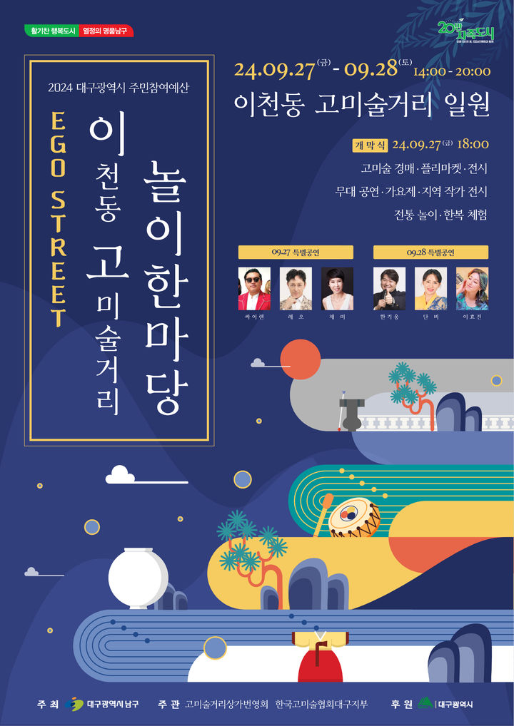 [대구=뉴시스] 대구시 남구는 이천동 고미술거리에서 주민 제안 사업인 'EGO STREET' 프로그램을 운영한다. (사진=대구시 남구 제공) 2024.09.15. photo@newsis.com *재판매 및 DB 금지