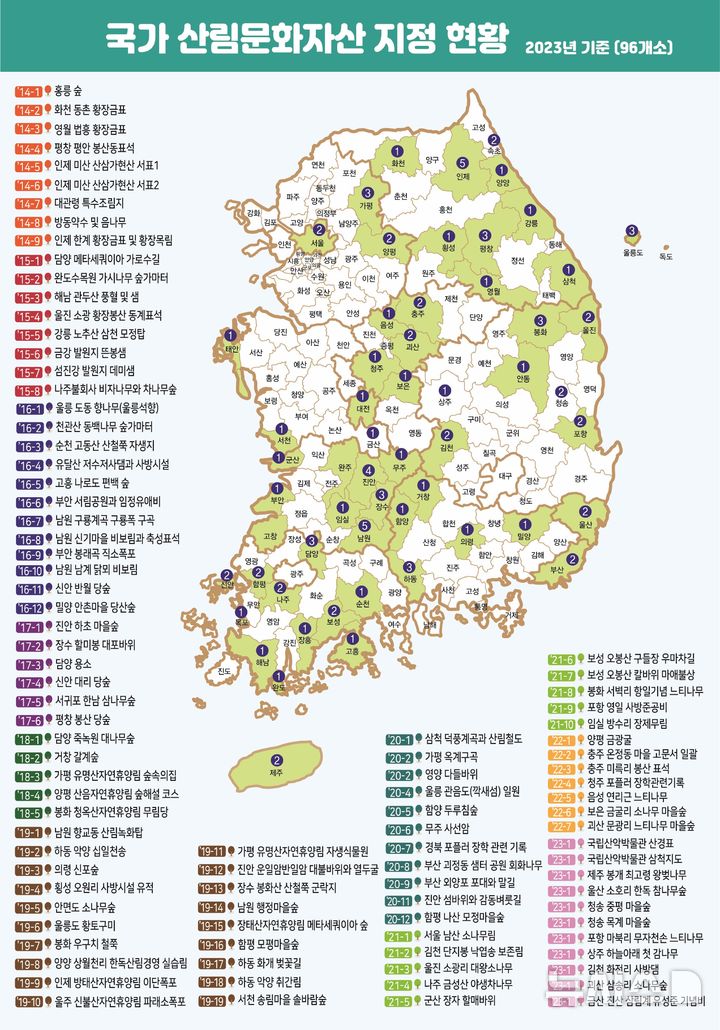 [전주=뉴시스] 국가 산림문화자산 분포도. (사진=전북특별자치도 제공) 2024.09.16. photo@newsis.com *재판매 및 DB 금지