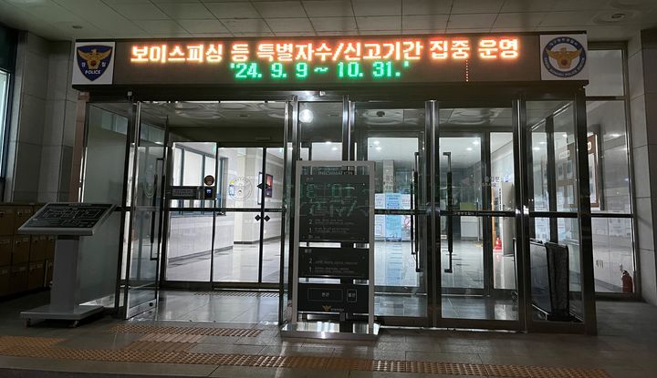 [대구=뉴시스] 대구 동부경찰서는 조직적 사기범죄 특별자수·신고 기간을 운영한다. (사진=대구 동부경찰서 제공) 2024.09.17. photo@newsis.com *재판매 및 DB 금지