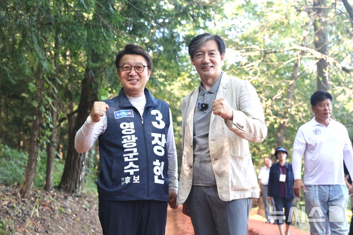 [영광=뉴시스] 두 달간 호남살이에 나서는 조국혁신당 조국 대표가 14일 영광 물무산 황톳길에서 장현 영광군수 재선거 후보와 선거 승리를 다짐하고 있다. (사진=장현 후보 선거사무소 제공) photo@newsis.com *재판매 및 DB 금지