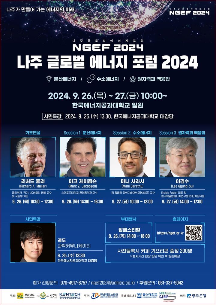 '나주글로벌에너지포럼2024' 홍보 포스터. (이미지=나주시 제공) photo@newsis.com *재판매 및 DB 금지