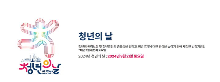 2024 청년의날. *재판매 및 DB 금지