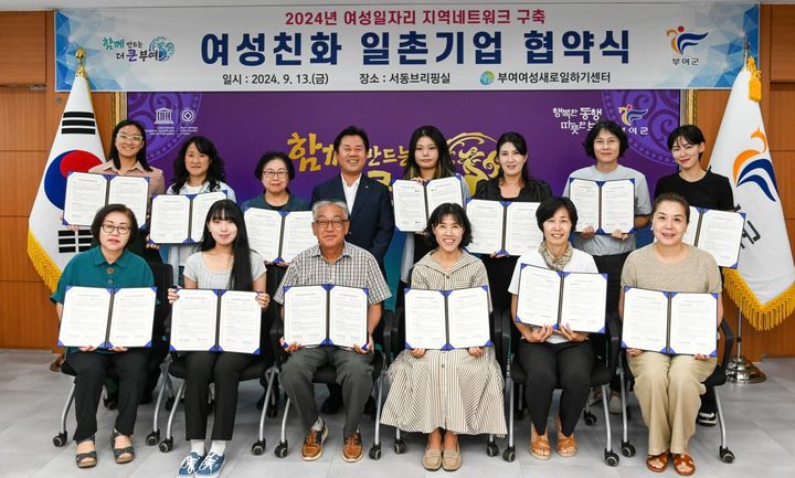 [부여=뉴시스] 부여군이 14개 기업과 여성친화 일촌기업 협약을 체결하고 있다. (사진= 부여군 제공) *재판매 및 DB 금지